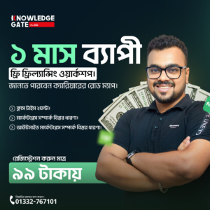 ফ্রি ফ্রিল্যান্সিং ওয়ার্কশপ